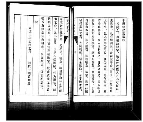 [于]于氏族谱 (山东) 于氏家谱.pdf