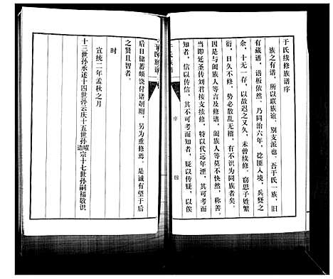 [于]于氏族谱 (山东) 于氏家谱.pdf