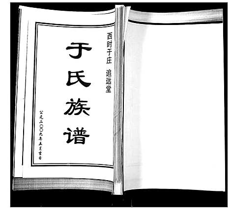 [于]于氏族谱 (山东) 于氏家谱.pdf