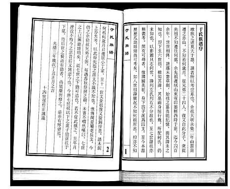 [于]于氏族谱 (山东) 于氏家谱.pdf