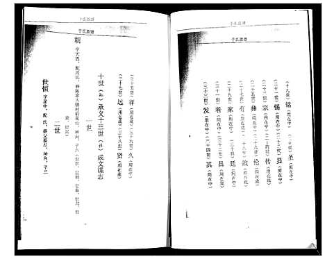 [于]于氏族谱 (山东) 于氏家谱_一.pdf