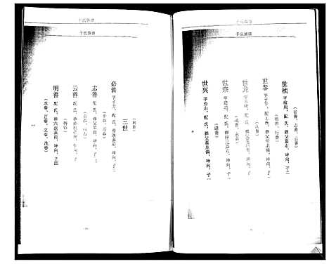 [于]于氏族谱 (山东) 于氏家谱_一.pdf