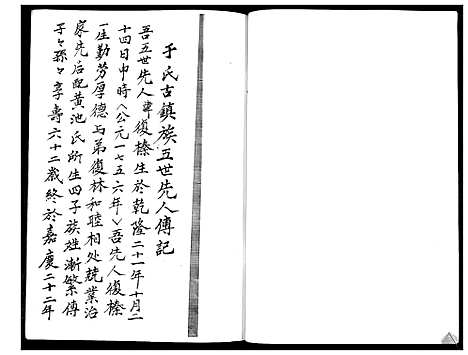 [于]于氏族谱 (山东) 于氏家谱_一.pdf