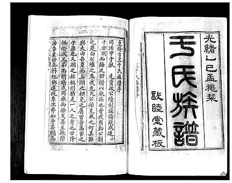 [于]于氏族谱 (山东) 于氏家谱_一.pdf