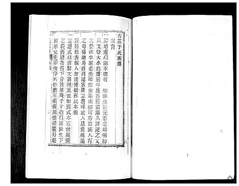 [于]于氏族谱 (山东) 于氏家谱_一.pdf