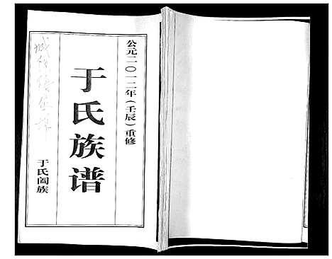 [于]于氏族谱 (山东) 于氏家谱_一.pdf