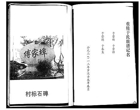 [于]于氏族谱 (山东) 于氏家谱_一.pdf