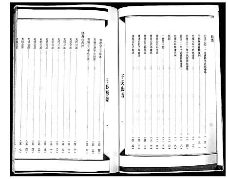 [于]于氏族谱 (山东) 于氏家谱_一.pdf