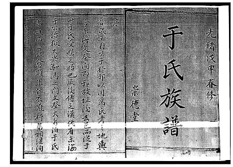 [于]于氏族谱 (山东) 于氏家谱_一.pdf