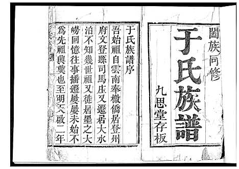 [于]于氏族谱 (山东) 于氏家谱_一.pdf