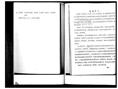 [于]于氏族谱 (山东) 于氏家谱_一.pdf