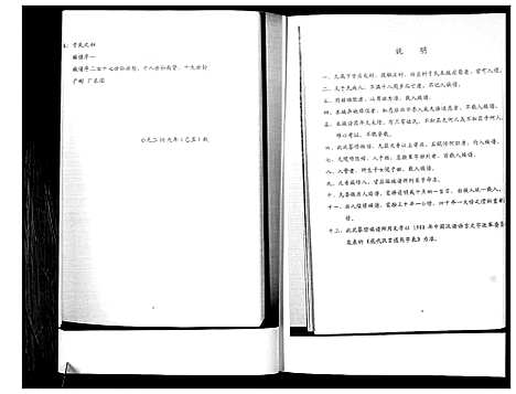 [于]于氏族谱 (山东) 于氏家谱_一.pdf