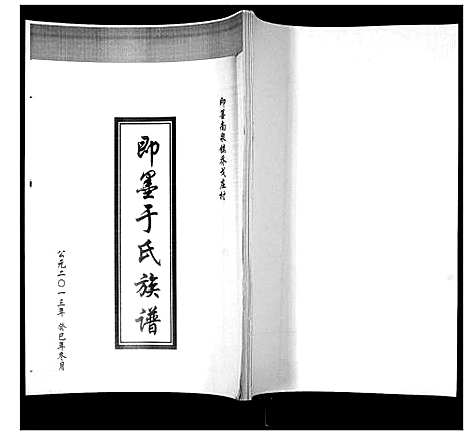 [于]于氏族谱 (山东) 于氏家谱_一.pdf