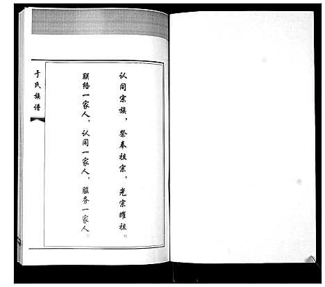 [于]于氏族谱 (山东) 于氏家谱_一.pdf