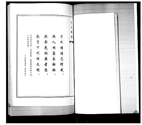 [于]于氏族谱 (山东) 于氏家谱_一.pdf