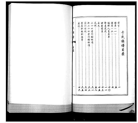 [于]于氏族谱 (山东) 于氏家谱_一.pdf