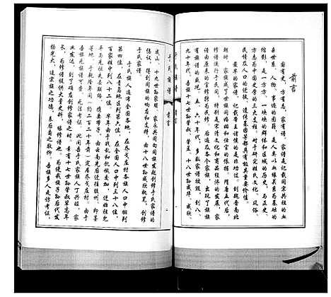 [于]于氏族谱 (山东) 于氏家谱_一.pdf