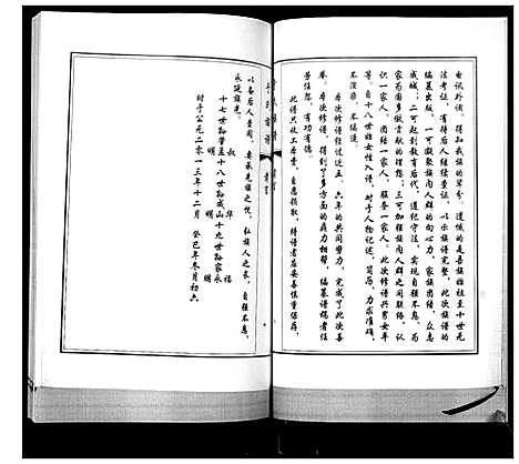 [于]于氏族谱 (山东) 于氏家谱_一.pdf