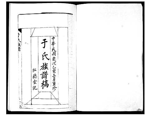 [于]于氏族谱 (山东) 于氏家谱.pdf