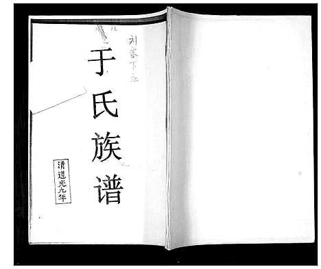 [于]于氏族谱 (山东) 于氏家谱.pdf