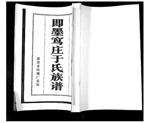 [于]于氏族谱_3卷 (山东) 于氏家谱.pdf