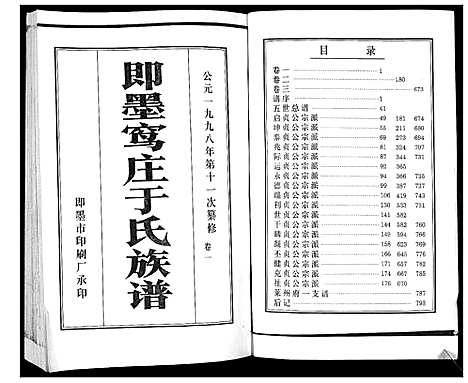 [于]于氏族谱_3卷 (山东) 于氏家谱.pdf