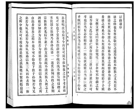 [于]于氏族谱_3卷 (山东) 于氏家谱.pdf