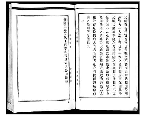 [于]于氏族谱_3卷 (山东) 于氏家谱.pdf