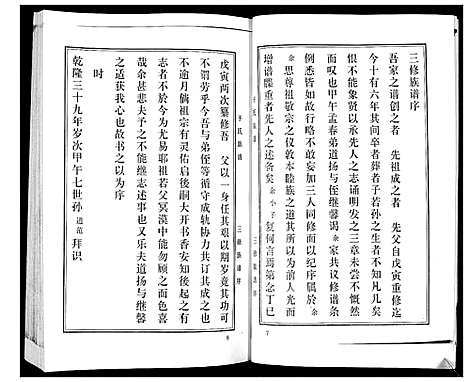 [于]于氏族谱_3卷 (山东) 于氏家谱.pdf