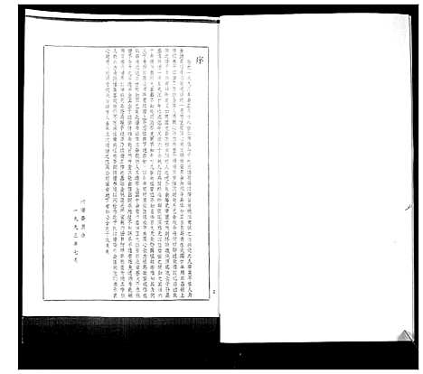 [于]于氏族谱_4卷 (山东) 于氏家谱_一.pdf