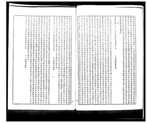 [于]于氏族谱_4卷 (山东) 于氏家谱_一.pdf