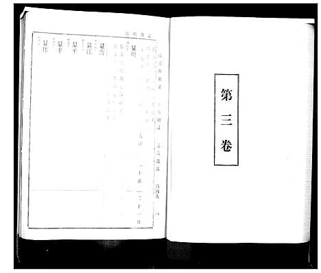 [于]于氏族谱_4卷 (山东) 于氏家谱_二.pdf