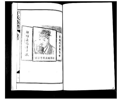 [于]于氏族谱_7卷首1卷 (山东) 于氏家谱_一.pdf