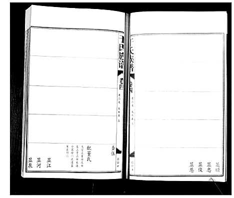 [于]于氏族谱_7卷首1卷 (山东) 于氏家谱_五.pdf