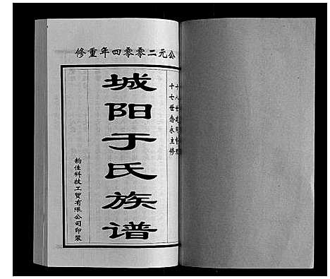 [于]城阳于氏族谱 (山东) 城阳于氏家谱_一.pdf