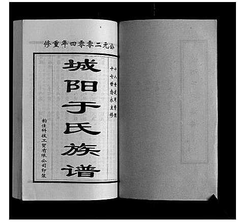 [于]城阳于氏族谱 (山东) 城阳于氏家谱_二.pdf