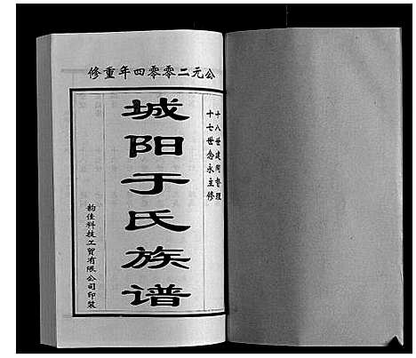 [于]城阳于氏族谱 (山东) 城阳于氏家谱_三.pdf