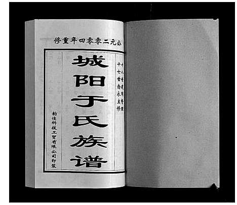 [于]城阳于氏族谱 (山东) 城阳于氏家谱_七.pdf