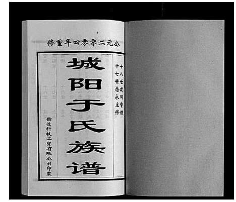 [于]城阳于氏族谱 (山东) 城阳于氏家谱_九.pdf