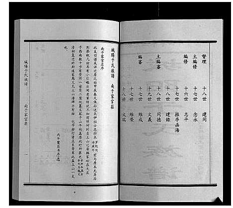 [于]城阳于氏族谱 (山东) 城阳于氏家谱_九.pdf