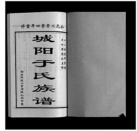 [于]城阳于氏族谱 (山东) 城阳于氏家谱_十一.pdf