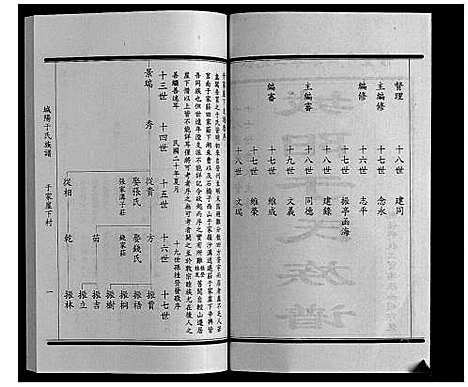 [于]城阳于氏族谱 (山东) 城阳于氏家谱_十一.pdf