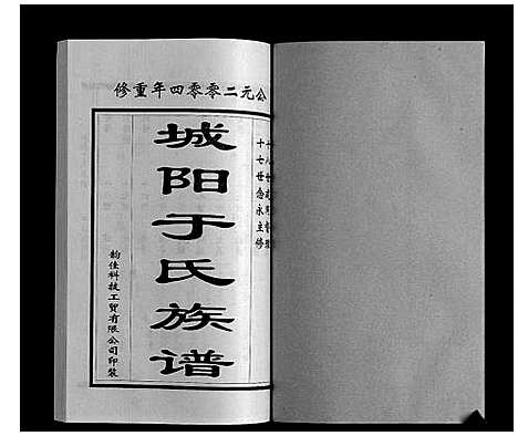 [于]城阳于氏族谱 (山东) 城阳于氏家谱_十二.pdf