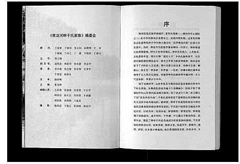 [于]寒浞河畔于氏家族_不分卷-Han Zhuo He Pan Yu Shi Jia Zu (山东) 寒浞河畔于氏家家 .pdf