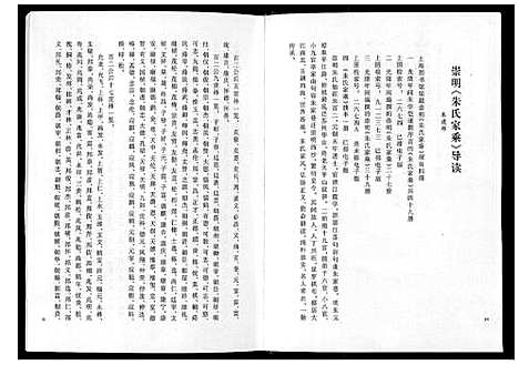 [朱]朱氏家乘_不分卷 (上海) 朱氏家乘.pdf