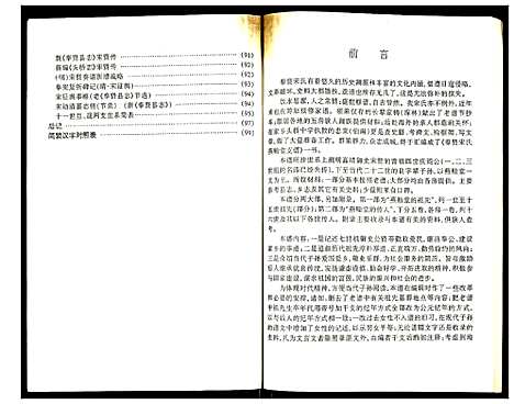 [宋]奉贤宋氏燕贻堂支谱 (上海) 奉贤宋氏燕贻堂支谱.pdf