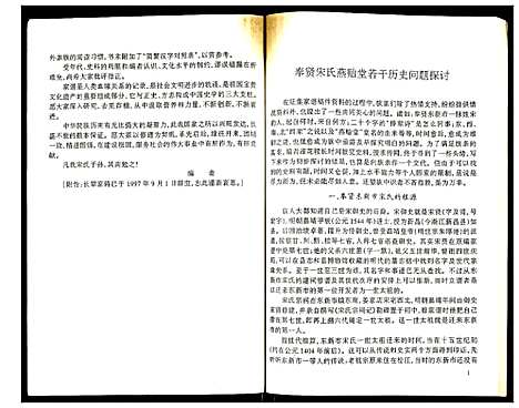 [宋]奉贤宋氏燕贻堂支谱 (上海) 奉贤宋氏燕贻堂支谱.pdf