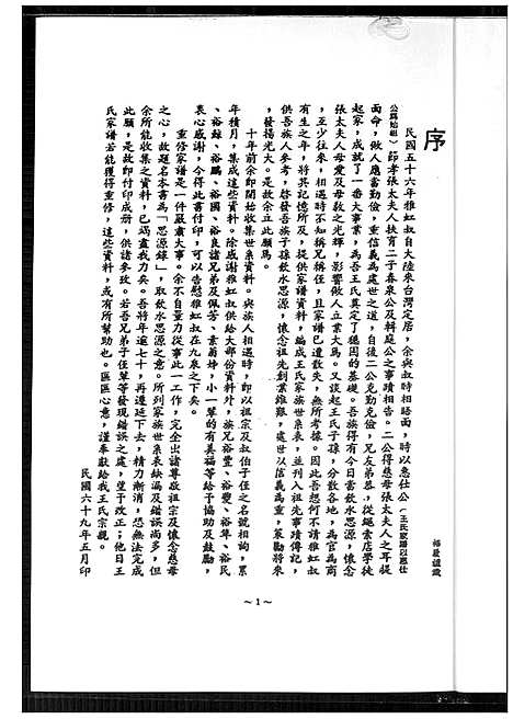 [王]上海王氏族谱思源录 (上海) 上海王氏家谱.pdf