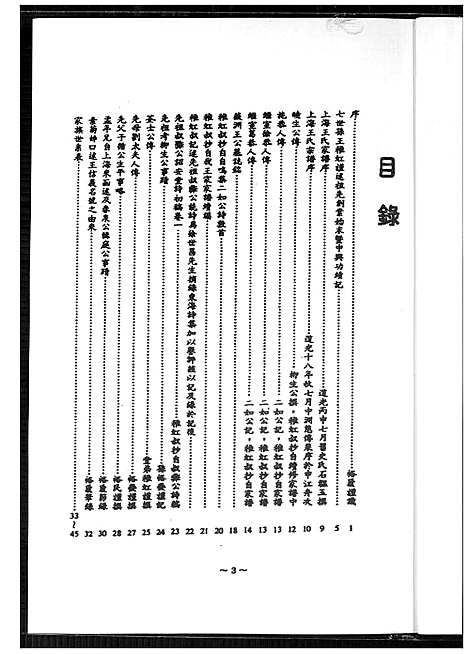 [王]上海王氏族谱思源录 (上海) 上海王氏家谱.pdf