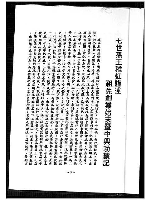 [王]上海王氏族谱思源录 (上海) 上海王氏家谱.pdf